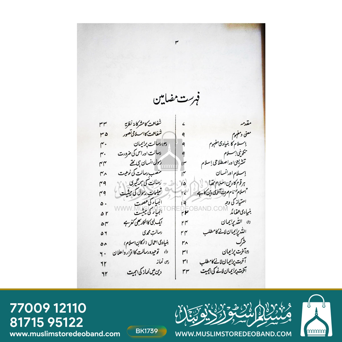 Islam - Ek Nazar Mein (URDU)