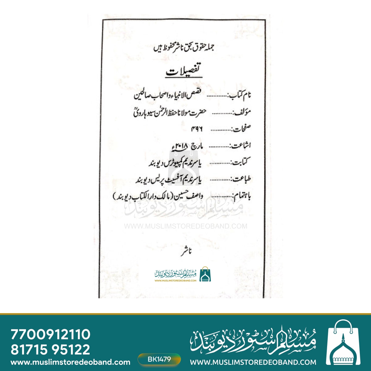 Qasasul Anbiya