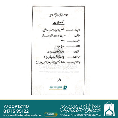 Qasasul Anbiya