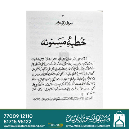 Khutba-e-Masnoona