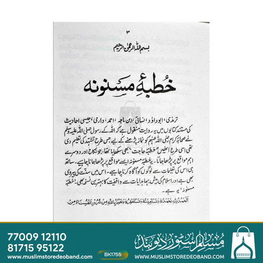 Khutba-e-Masnoona