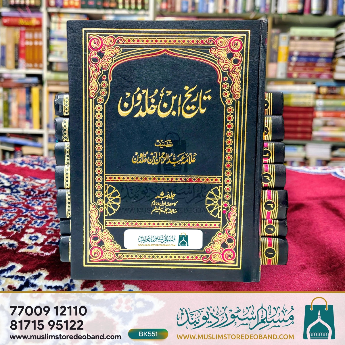 Tareekh Ibn Khuldun - 8 Volumes