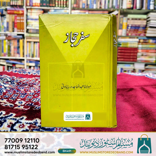 Safar-e-Haijaz