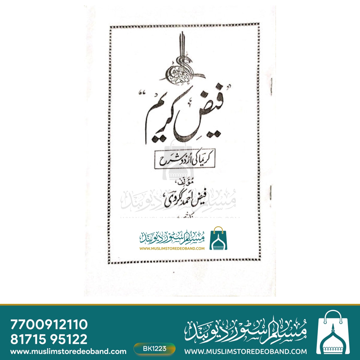 Faiz-e-Kareem