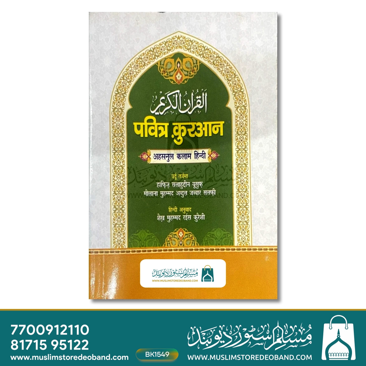 Sheikh Mumhammad Rais Querishi