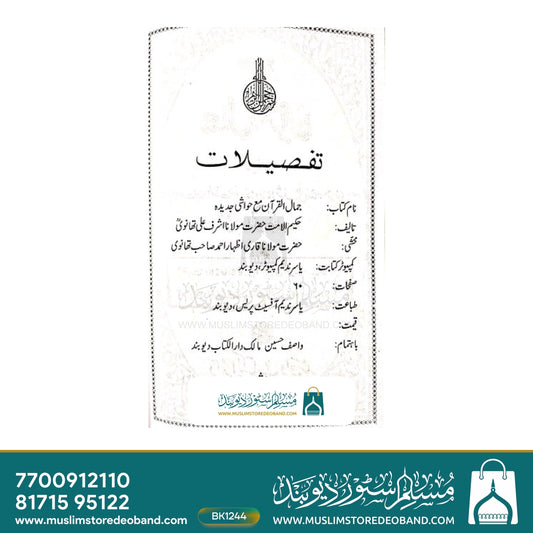 Jamalul Quran