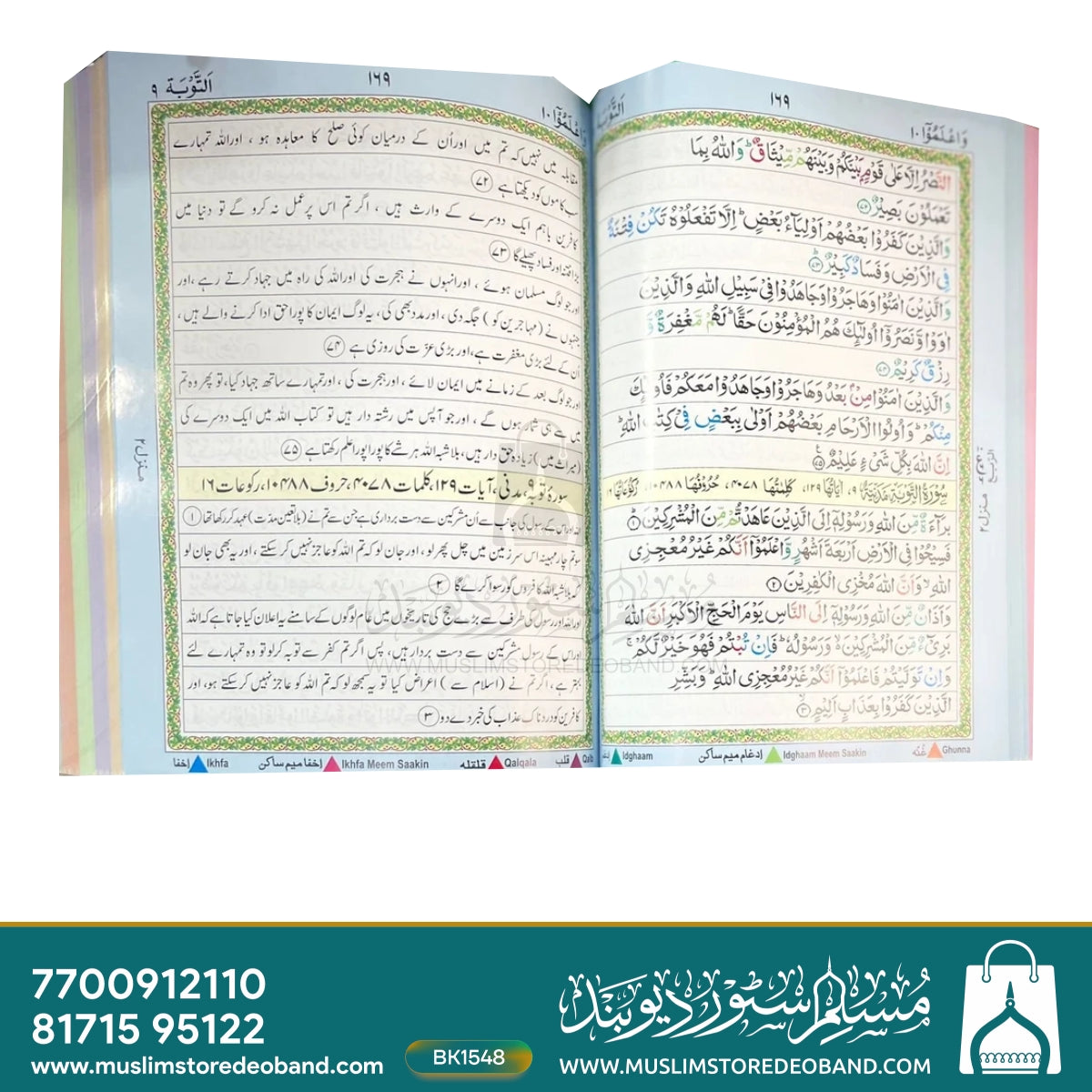 Al Quran Al Mubeen CC