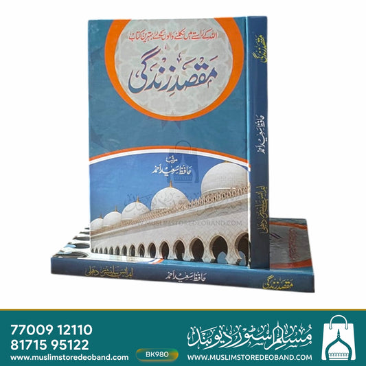 Maqsad e Zindagi