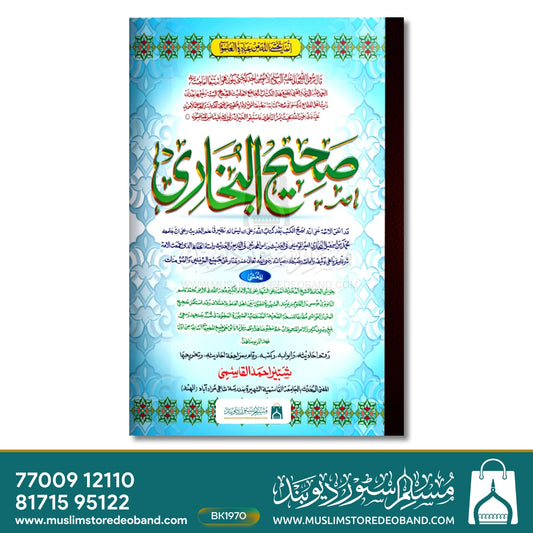 Bukhari Shareef - 2 Volumes