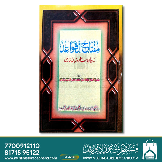 Miftahul Qawaid