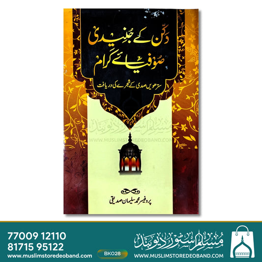 Dakkin Ke Junaidi Sufiya-e-Kiraam (Sattarvi Sadee Ke Shajre Ki Daryaft)