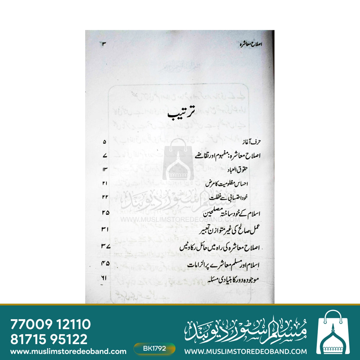 Islahe Muashra