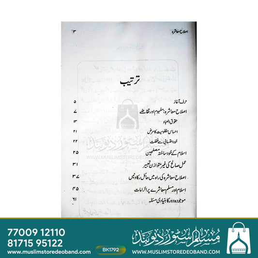 Islahe Muashra