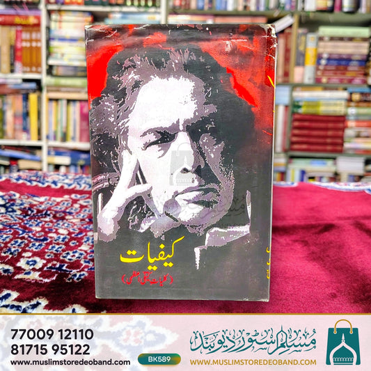 Kaifiyat (Kulliyate Kaifi Aazmi)