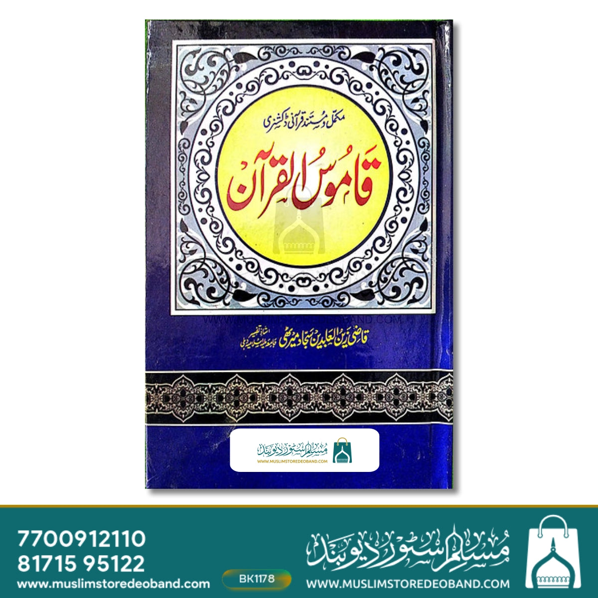 Qamoosul Quran