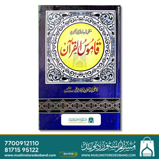Qamoosul Quran