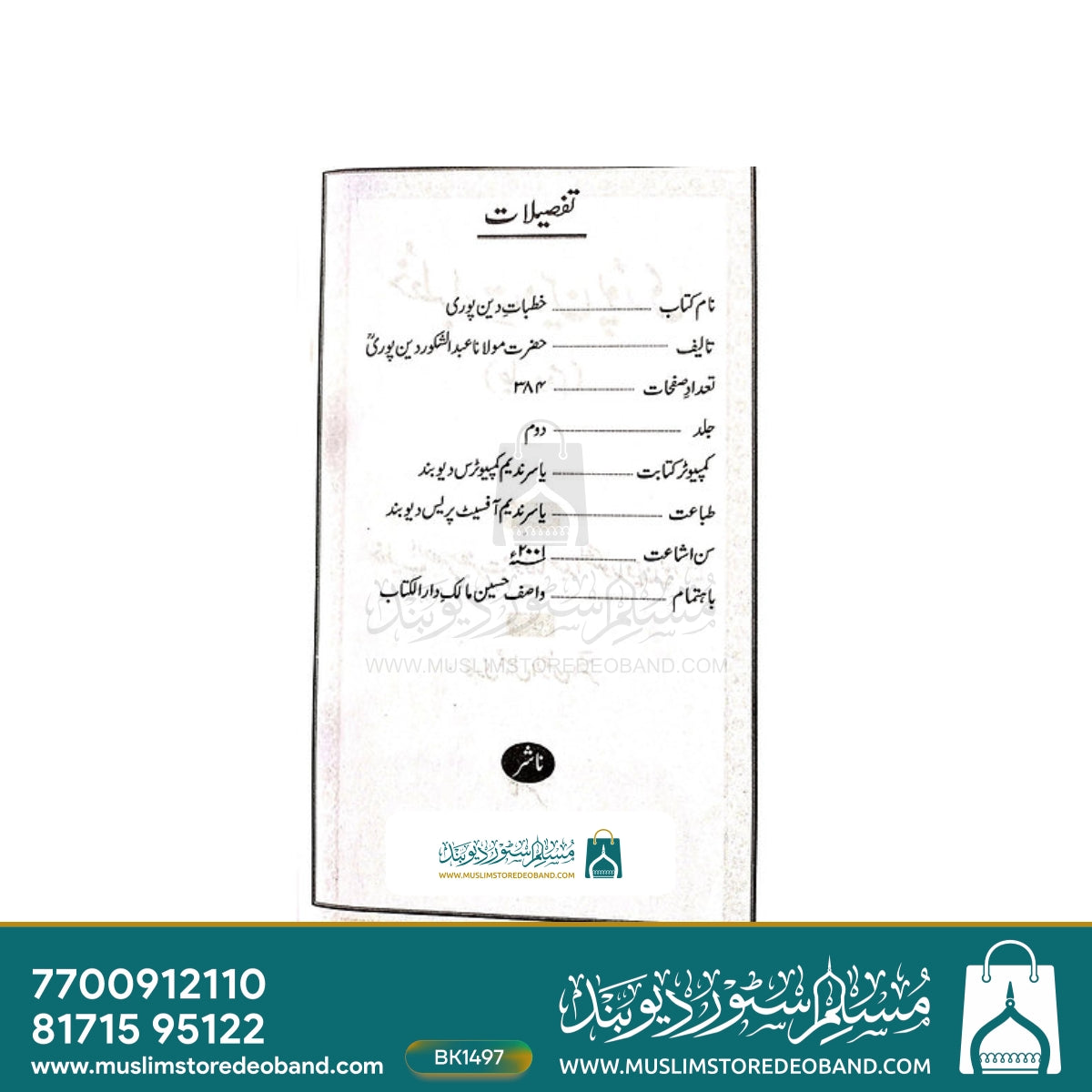 Khutbat-E-Deenpuri