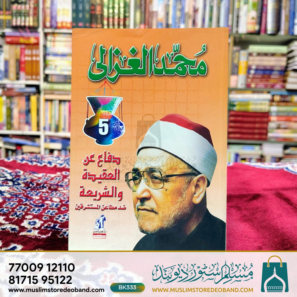 Muhammad Gazaali Dafaa anil Aqeeda wash-Shariya