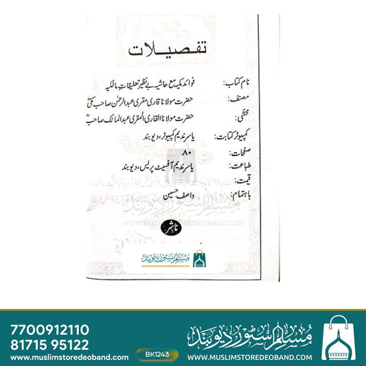 Fawaid e Makkiyya