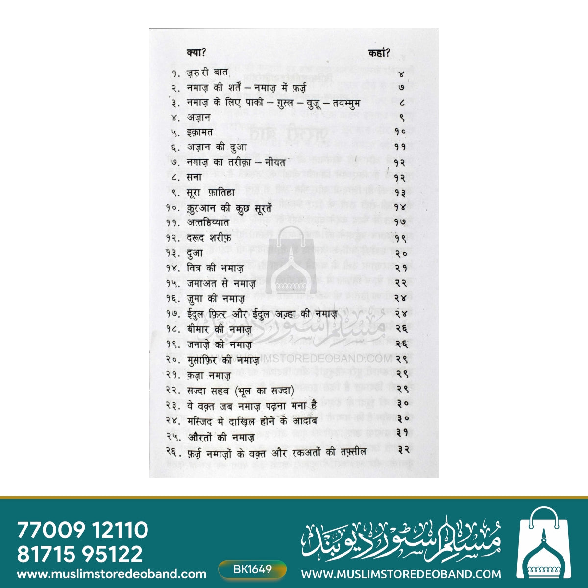 Namaz