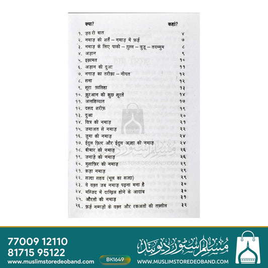 Namaz