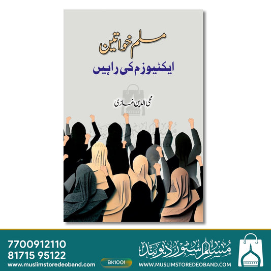 Muslim Khwateen - Activism Ki Raahein