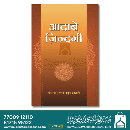 Aadab-e-Zindagi - HINDI