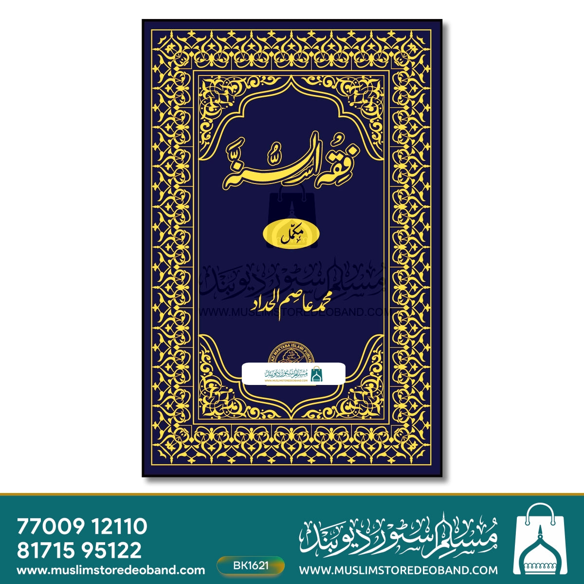 Fiqah Sunnah