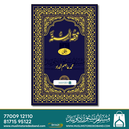 Fiqah Sunnah