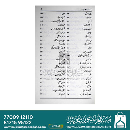 Intekhab-e-Hadees