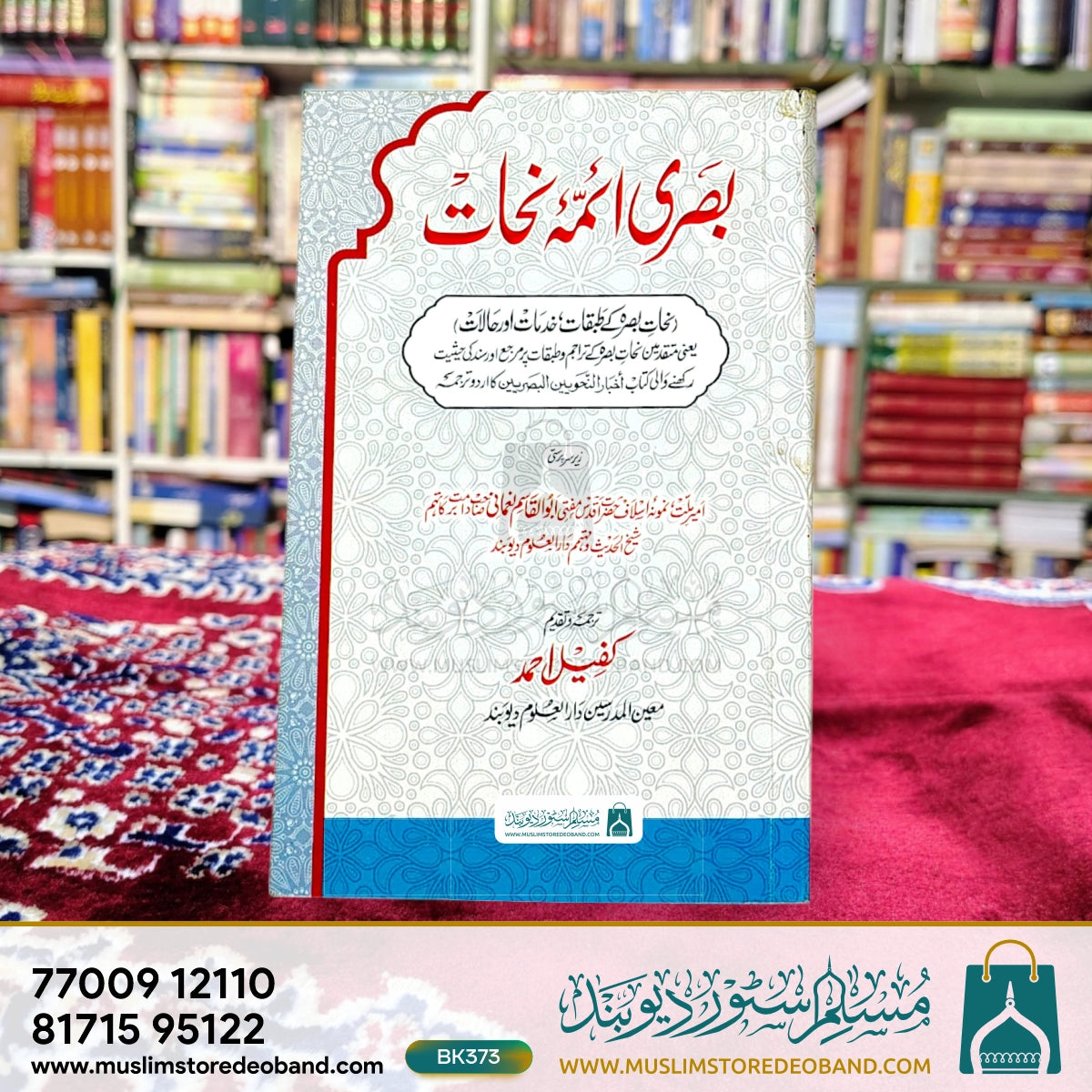 Basri Aimma Nahat