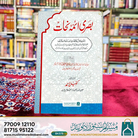 Basri Aimma Nahat