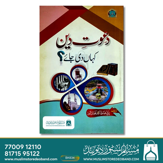 Daawat-e-Deen Kahan Di Jaye?