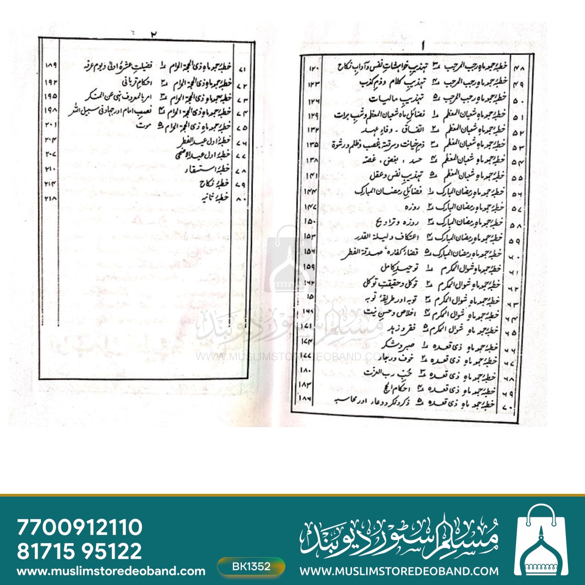 Khutbat e Darul Uloom Deoband