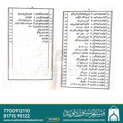 Khutbat e Darul Uloom Deoband