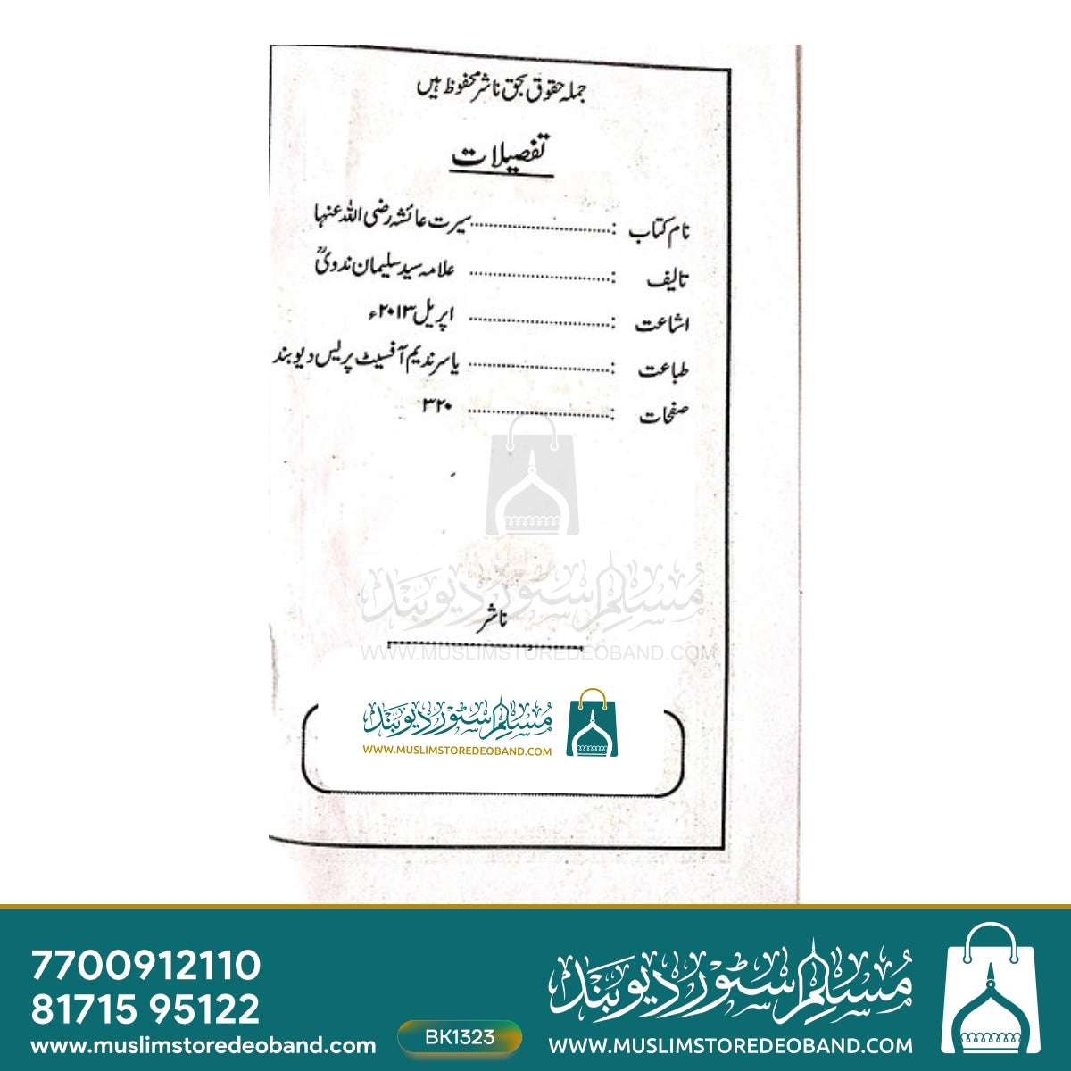 Seeeat-e-Aaisha