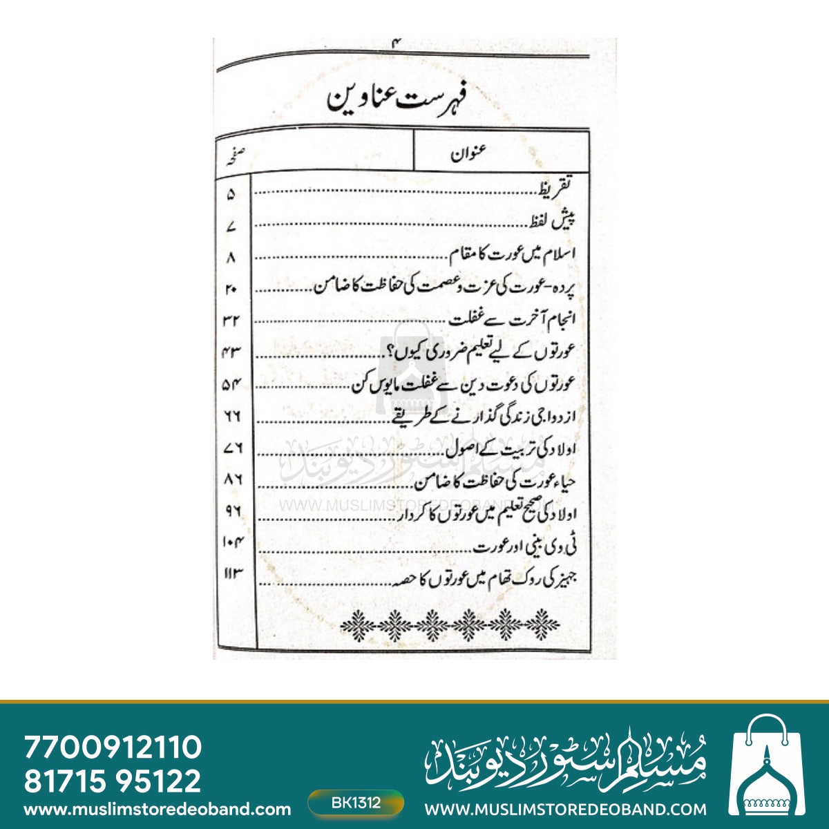 Khwateen ki Islahi Taqreerein