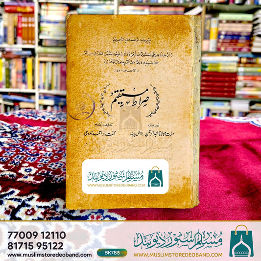 Sirat-e-Mustaqeem