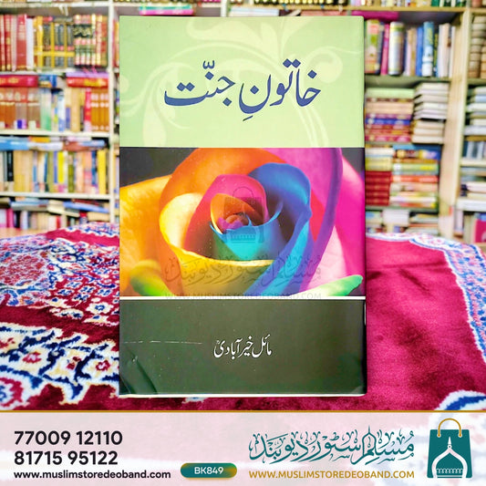 Khatoon-e-Jannat