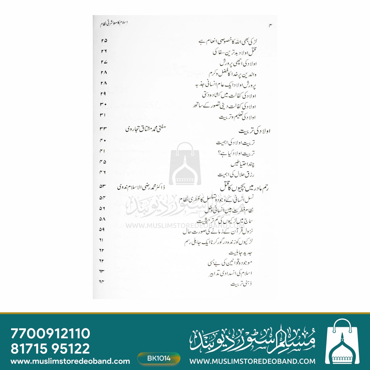 Islam Ka Moasharti Nizam