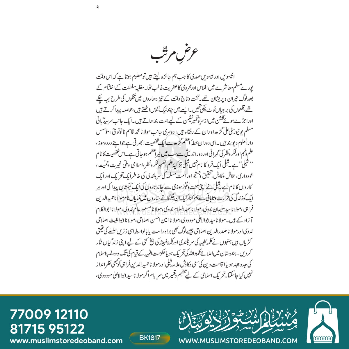 Allama Hameeduddin Farahi - Hayat wa Afkar