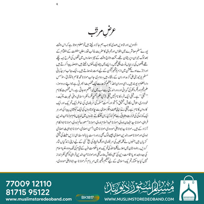 Allama Hameeduddin Farahi - Hayat wa Afkar