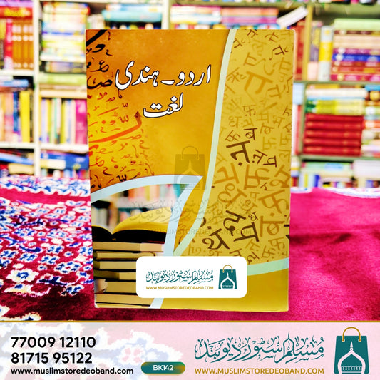 Urdu-Hindi Lugat
