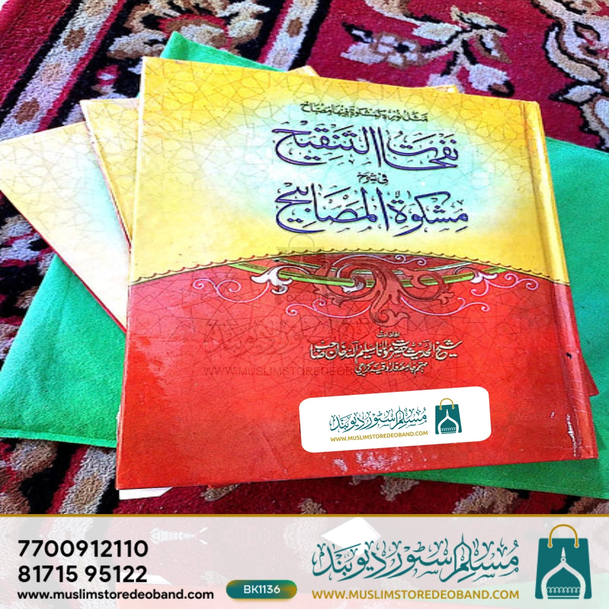 نفحات تنقیح - 3 جلدیں