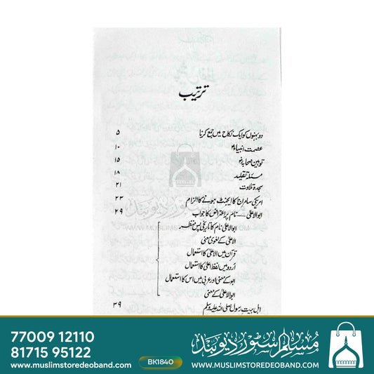 Maulana Maudoodi Par Aitrazat Ki Haqeeqat