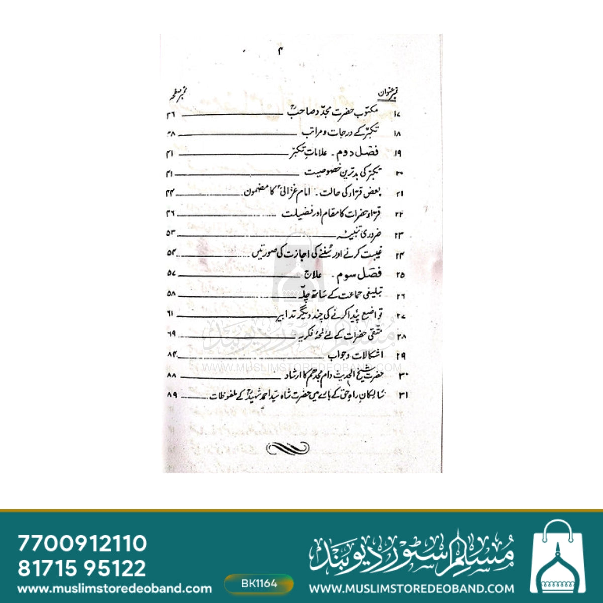 Ummul Amraaz