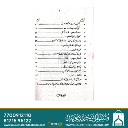 Ummul Amraaz