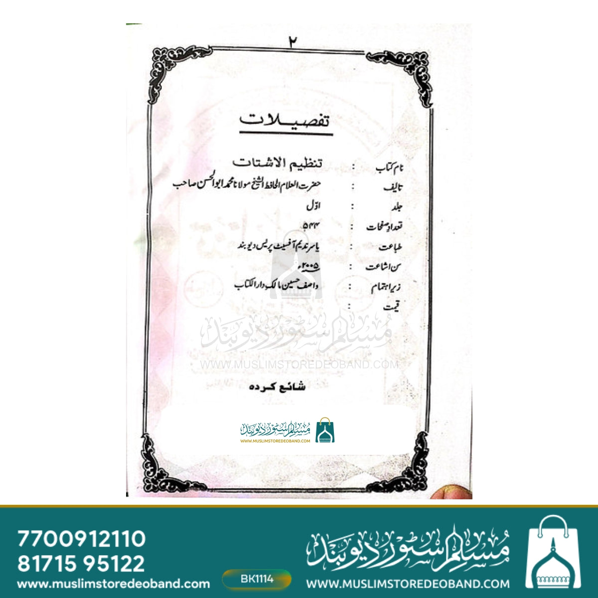 Tanzeemul Ashtat Sharh Mishkat - 2 Volumes