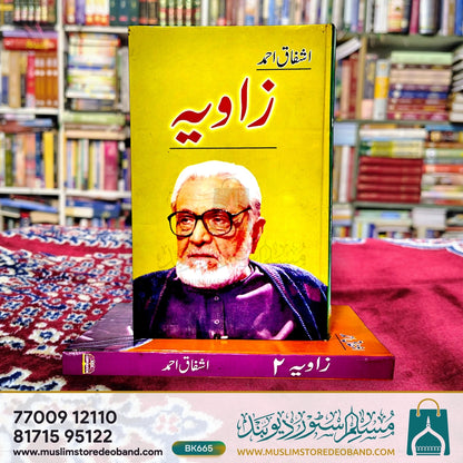 زاویہ - 2 جلدیں