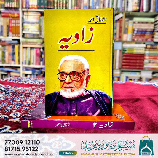 Zaviya - 2 Volumes